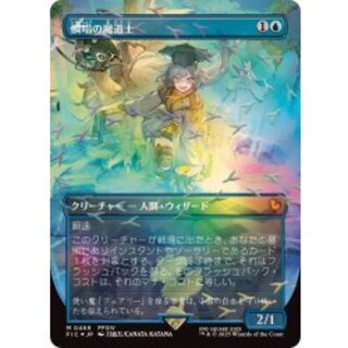 瞬唱の魔道士 FFXIV M0469 FOIL] 瞬唱の魔道士/Snapcaster Mage (全面