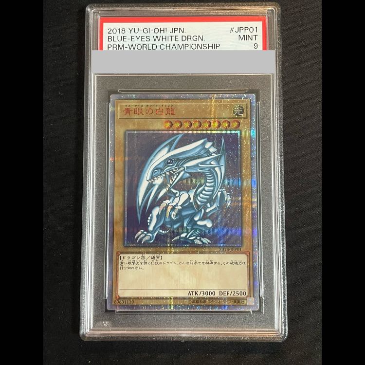青眼の白龍 20th PSA9 遊戯王 青眼の白龍 20TH SEC PSA9 遊戯王 青眼の