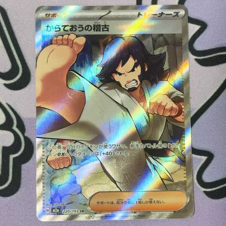 からておうの稽古 SR 220/193 1枚の通販 ういろ🔔 写真の枚数＝お届け