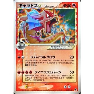 ギャラドス デルタ種」の激安通販 | magi