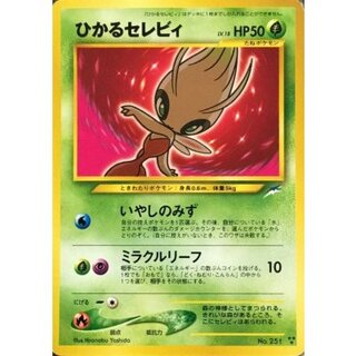 ひかるセレビィ」の激安通販 | magi