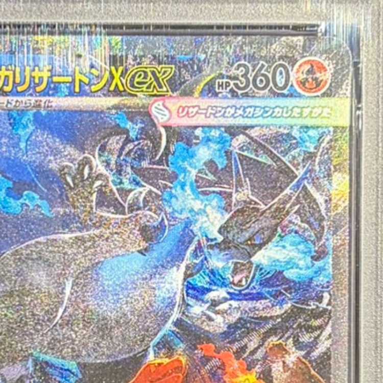 PSA10】メガリザードンXex SAR 110/080 1枚の通販 土日祝休@magi公式