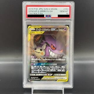 PSA10】ゲンガー＆ミミッキュGX SR 103/095 1枚の通販 土日祝休@magi