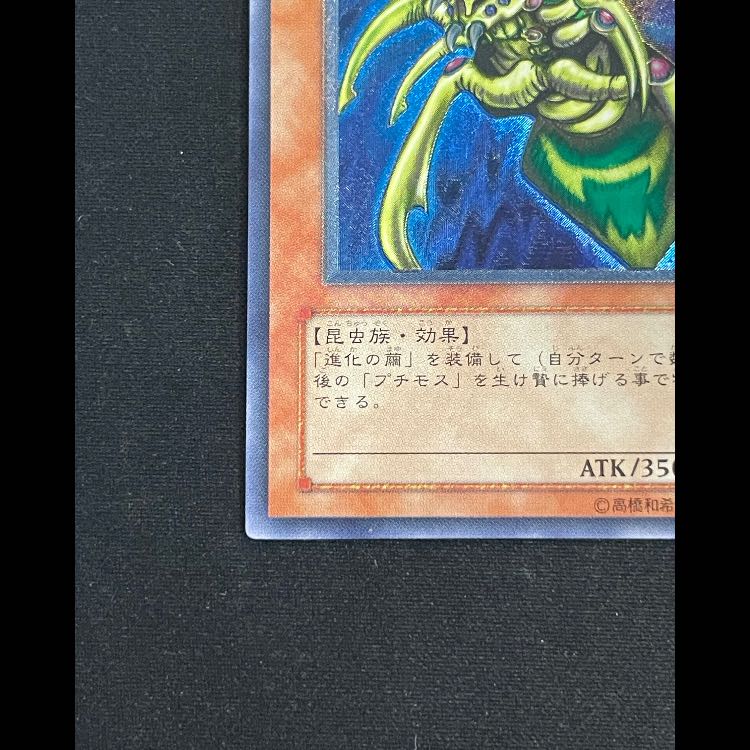 psa10】究極完全態グレートモス 旧レリーフ DL5-136 究極完全態