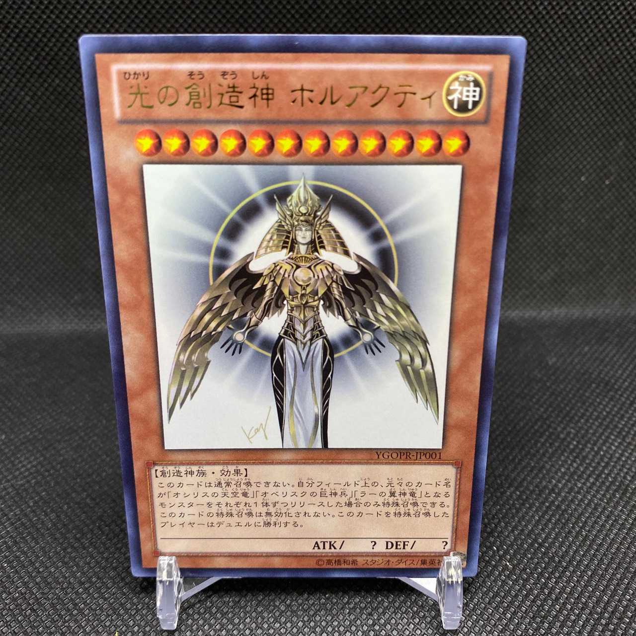 PSA10】光の創造神 ホルアクティ 遊戯王 PSA10】光の創造神