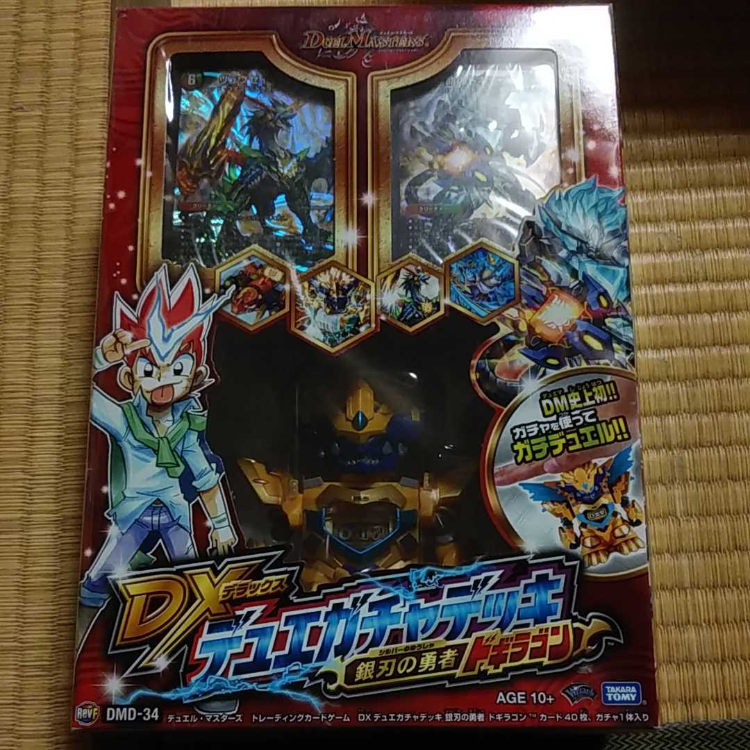 ドギラゴンガチャ ドギラゴン銀刃 ドキンダムガチャデッキ ドギラゴン