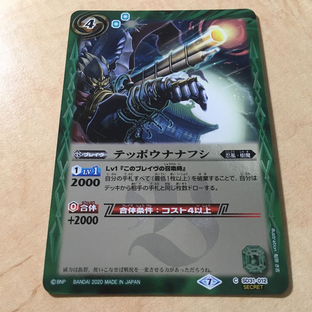 バトスピ テッポウナナフシ シークレット3枚セット バトスピ テッポウ