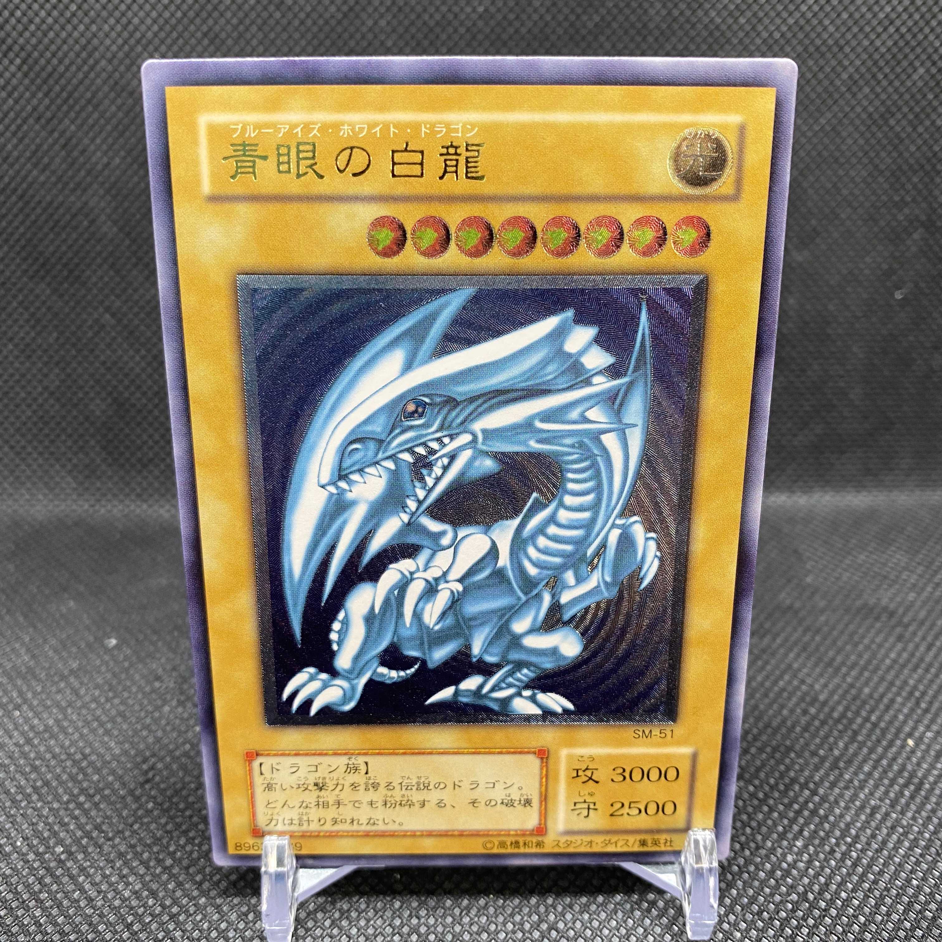 遊戯王 青眼の白龍 ブルーアイズホワイトドラゴン レリーフ 青艶 濃青