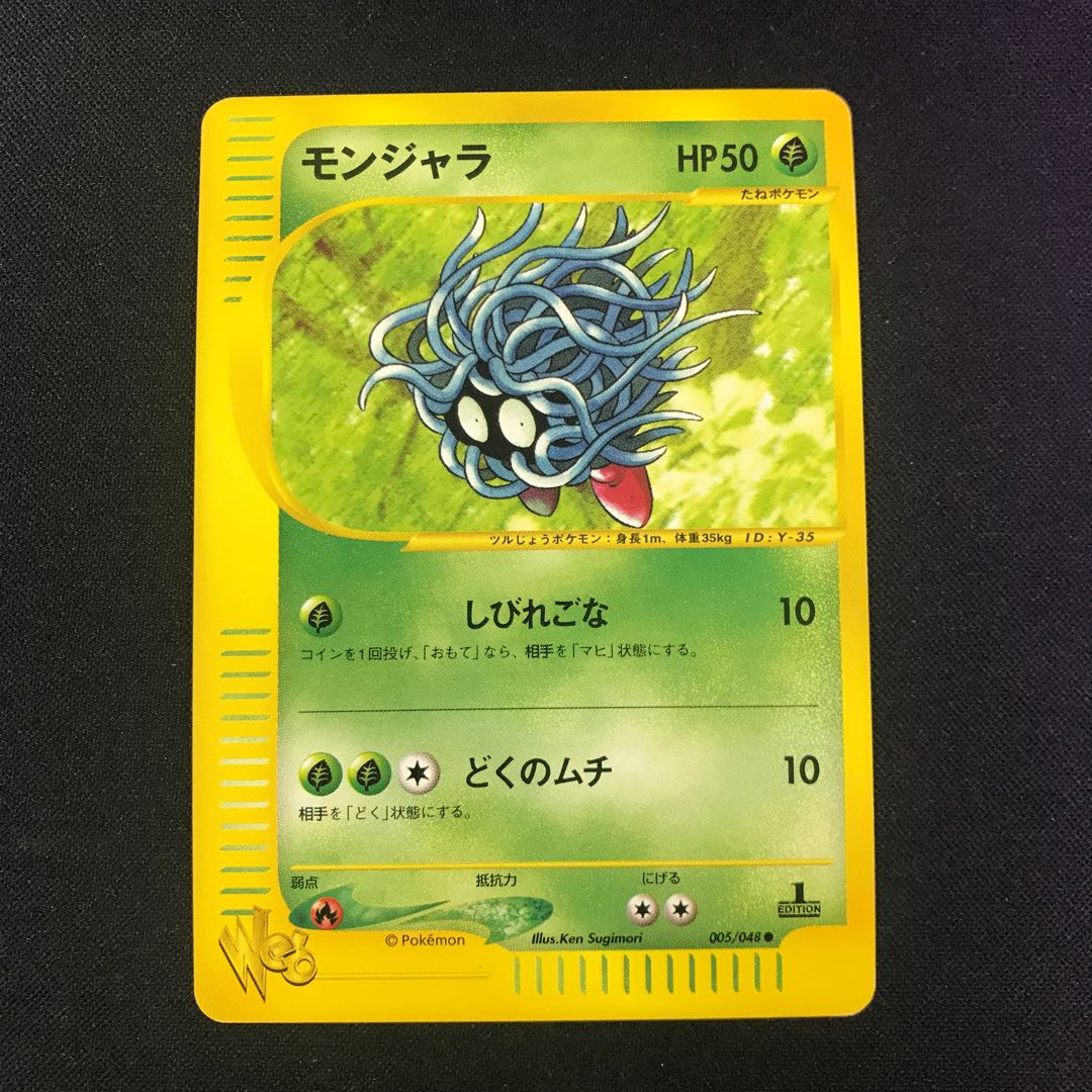 ポケモンカードweb モンジャラ 1ed 1枚の通販 水土日祝休@magi公式
