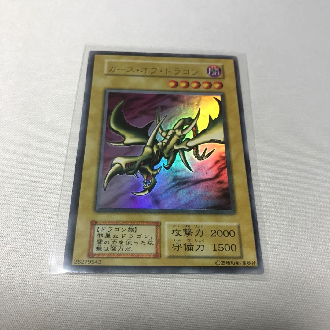 ヨ*ー様 遊戯王 カースオブドラゴン 初期 ウルトラ ARS8 カース・オブ