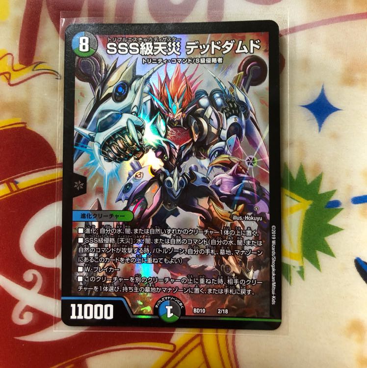 SSS級侵略者デッドダムド 1枚 1枚の通販 AsA（1737399144） | magi