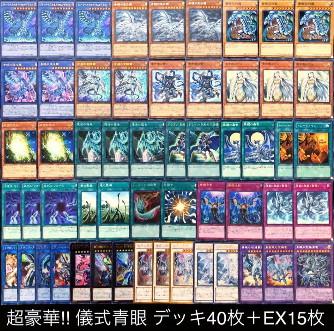 超本格構築 コレクション 遊戯王 烙印 青眼 ブルーアイズ デッキ