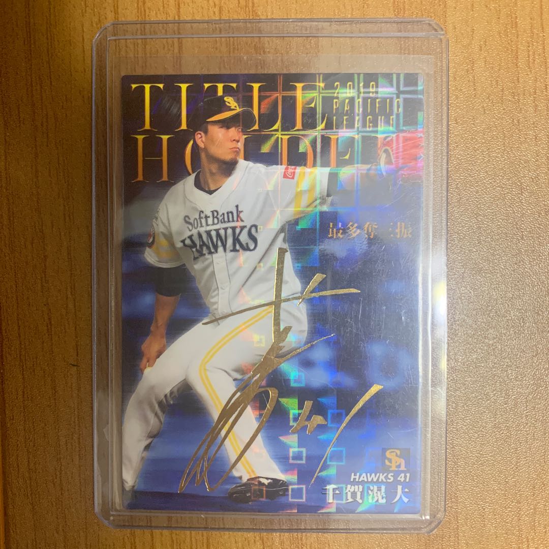 プロ野球チップス2019 T-08 ソフトバンク 千賀滉大選手 サインカード 1