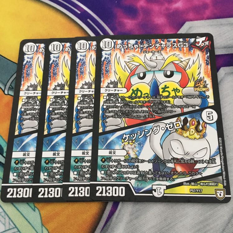 めっちゃ！デンヂャラスG3 4枚 でんじゃらすじーさん ケッシングゼロ 4