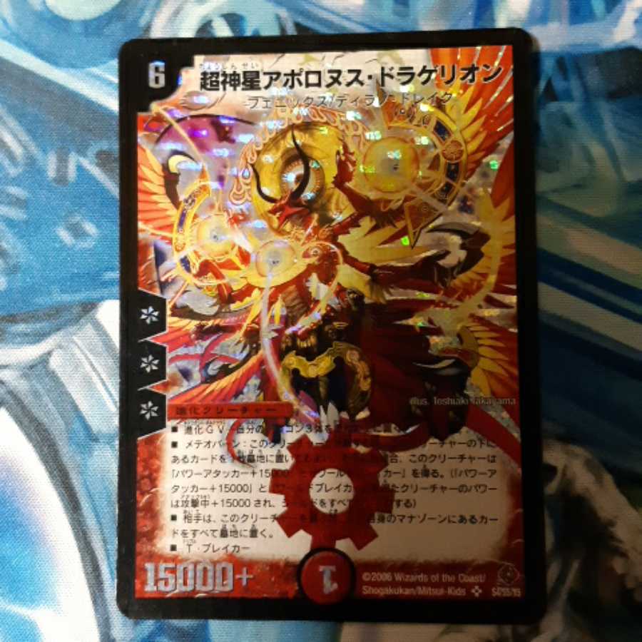 デュエルマスターズ 超神星アポロヌス・ドラゲリオン 初期 Amazon.co