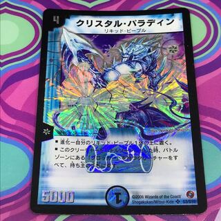 クリスタル・パラディン クリスタルパラディン 初期 デュエマ 1枚