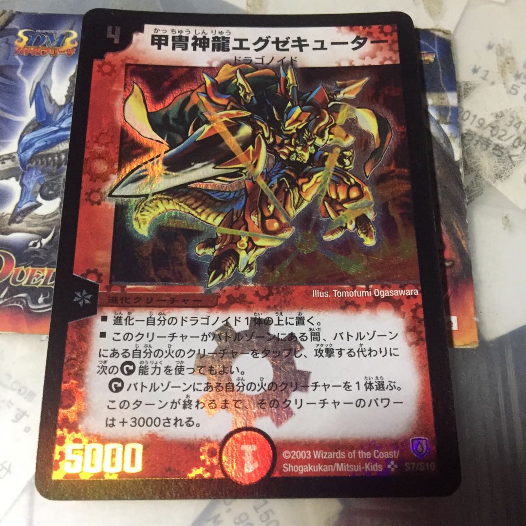 デュエルマスターズ 甲冑神龍エグゼキューター スーパーレア Amazon.co