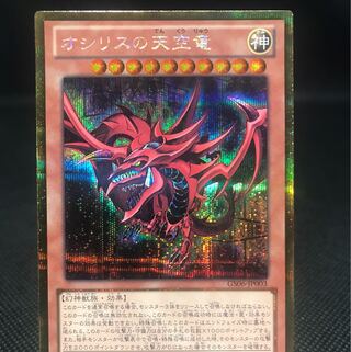 遊戯王 オシリス オベリスク ラー 三幻神 神のカード 原作 遊戯王