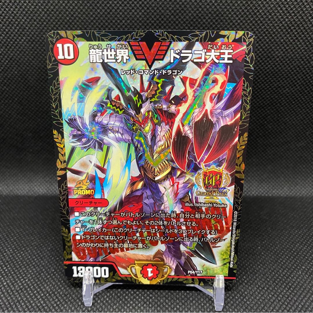 龍世界 ドラゴ大王 プロモ GPプロモ 龍世界ドラゴ大王の通販 土日祝休@