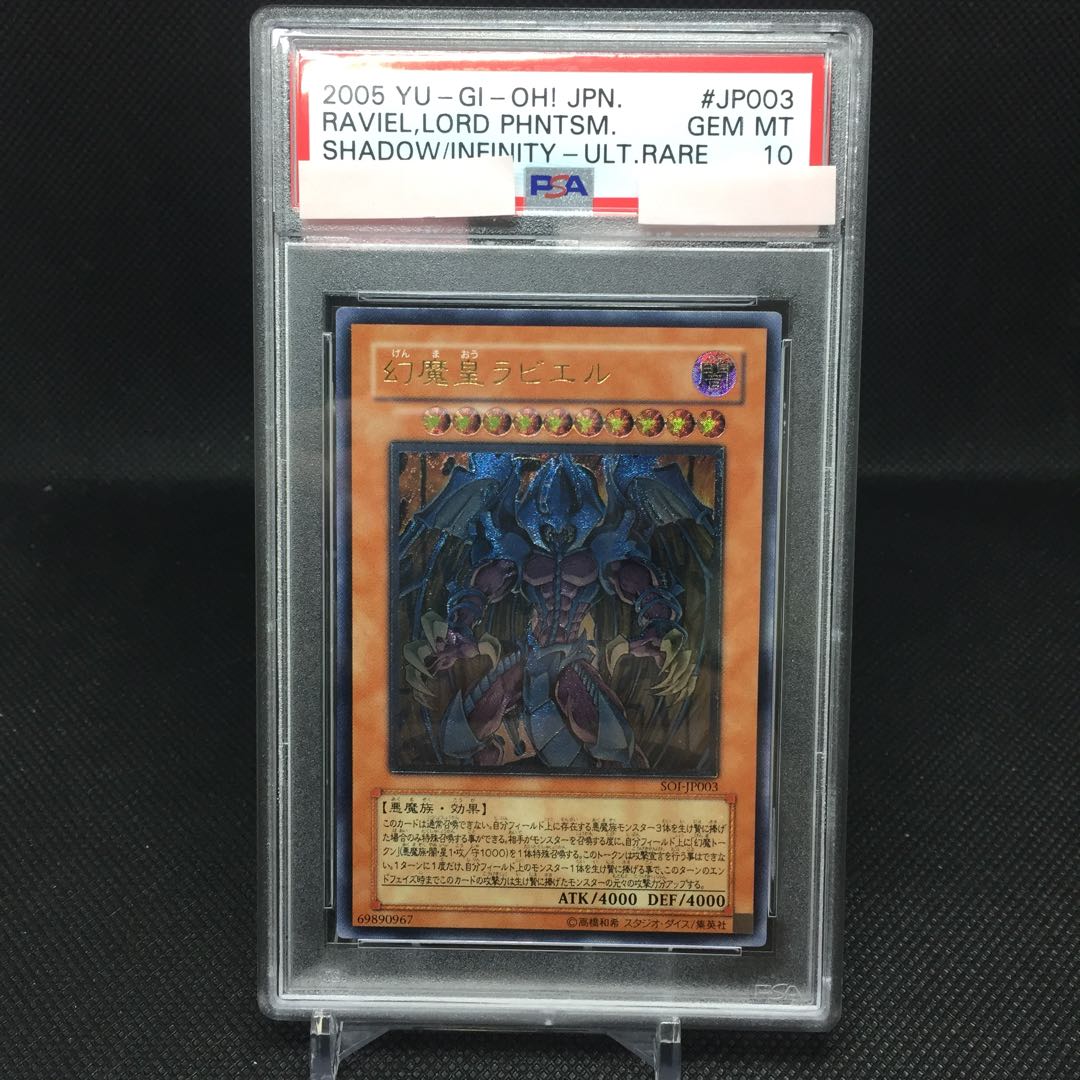 ◇PSA10◇幻魔皇 ラビエル 旧レリーフ アルティメットレア 幻魔皇