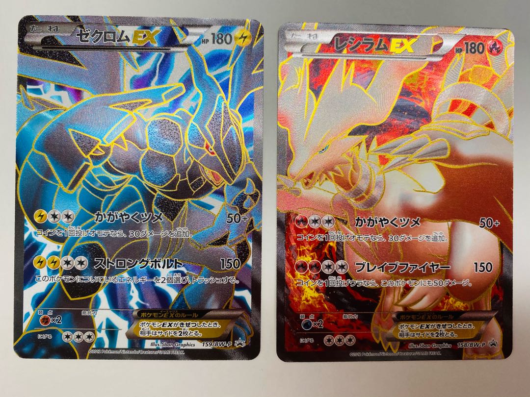 レシラム ex & ゼクロム ex セット ポケモンカード レシラムex