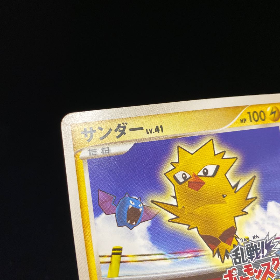 サンダー LV.41 乱戦！ポケモンスクランブル プロモ 1枚の通販 土日祝