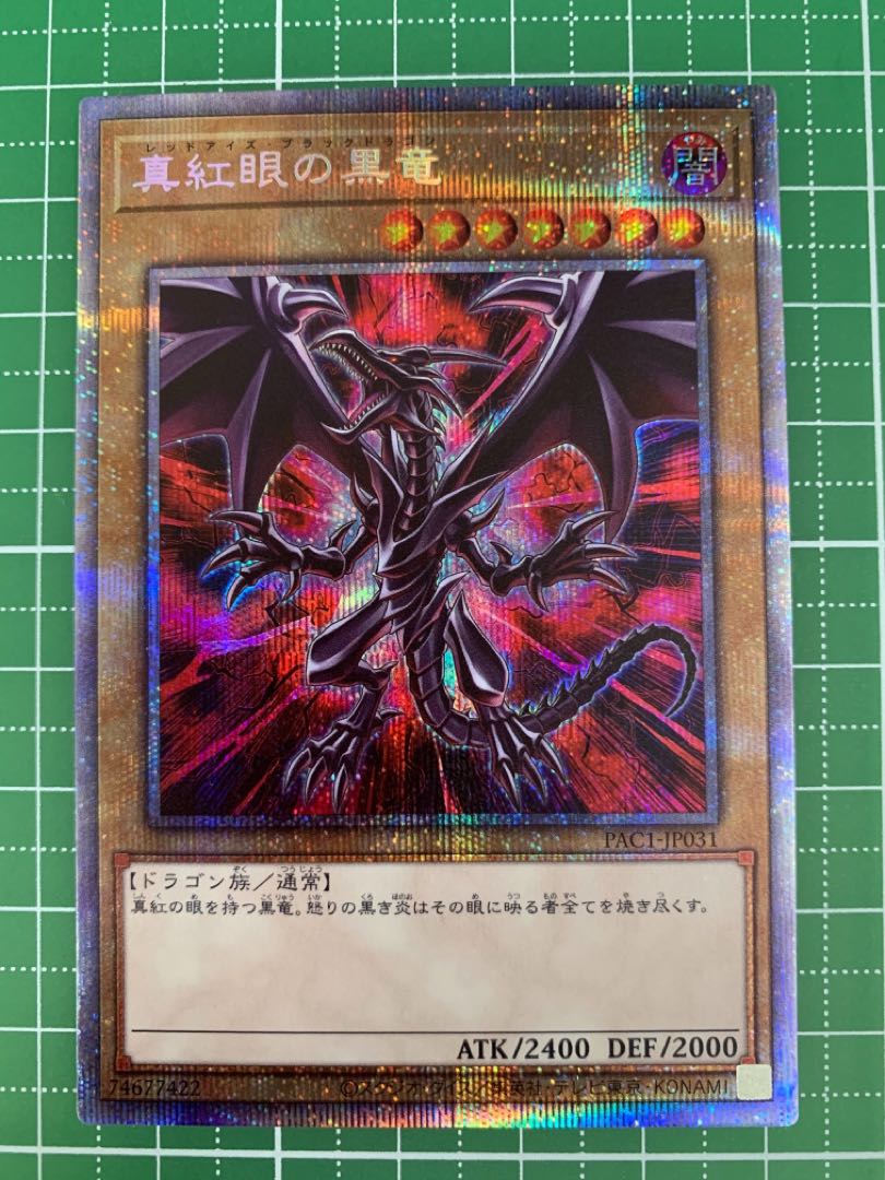 遊戯王 真紅眼の黒竜 絵違い プリズマ 真紅眼の黒竜(絵違い)