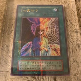 遊戯王【希少‼️】心変わり 初期 スタジオダイス版 ウルトラパラレル