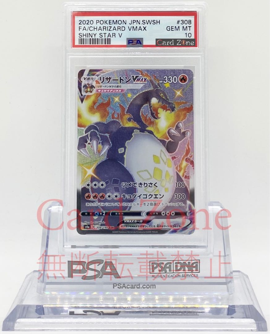 リザードンvmax SSR psa10 連番 ポケモンカード リザードンvmax ssr