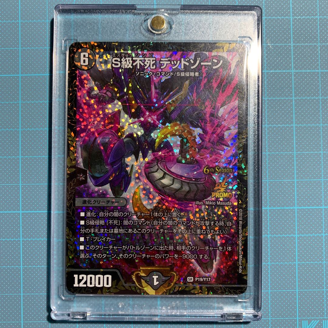 S級不死デッドゾーン CSプロモ 4枚セット S級不死デッドゾーン CS