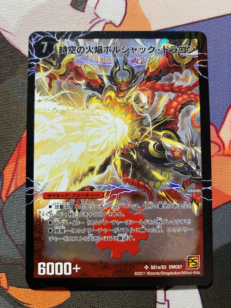 デュエマ ボルシャックメビウス シークレット 1枚 デュエマ