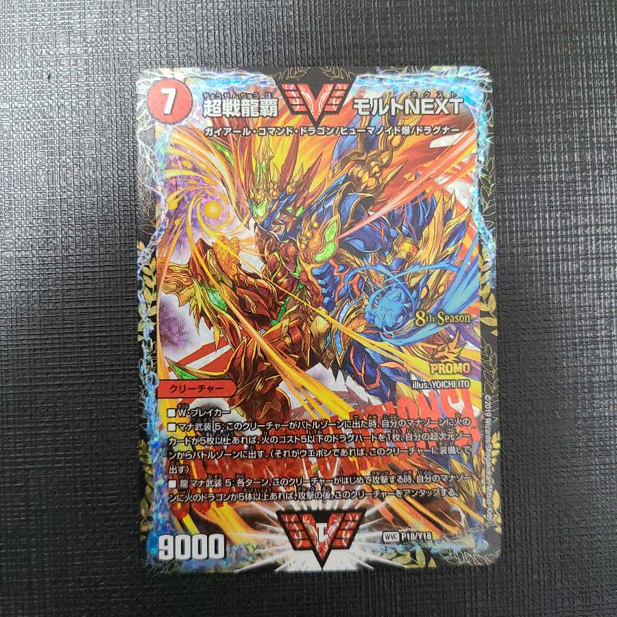超戦龍覇モルトNEXT CS プロモ psa10 デュエル・マスターズ 超戦龍覇モルト