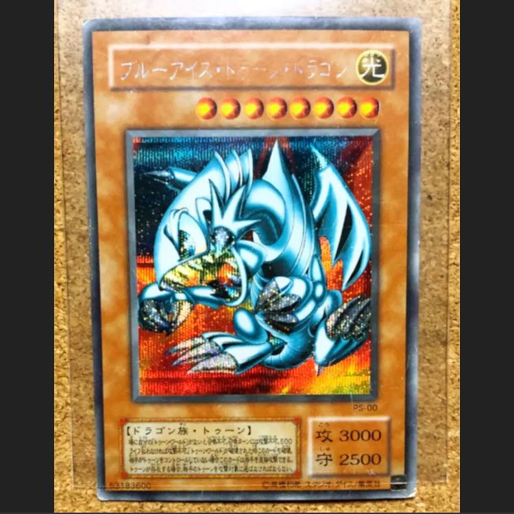 遊戯王 ブルーアイズ・トゥーン・ドラゴン1st シークレット 旧アジア