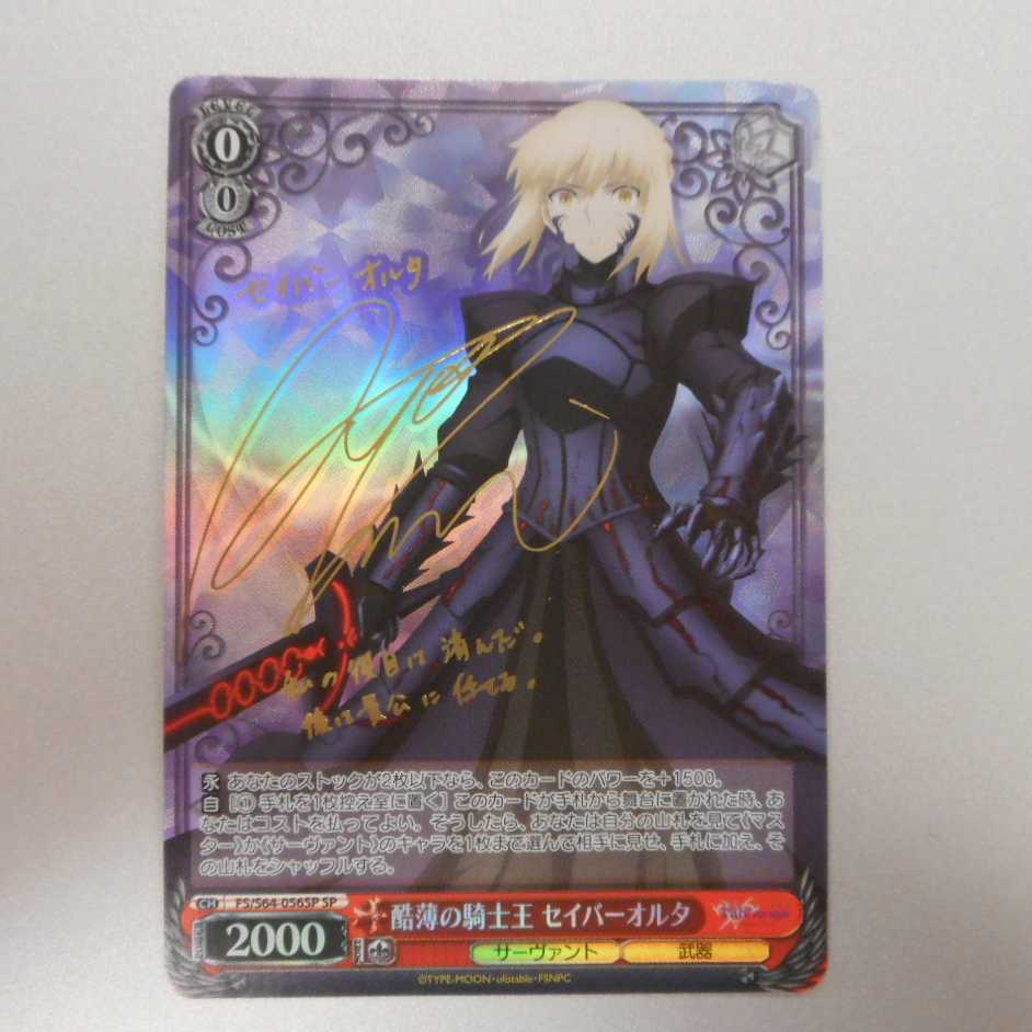 ws ヴァイスシュヴァルツ 酷薄の騎士王 セイバーオルタ SP サイン 2025