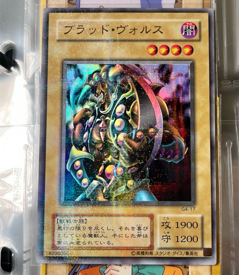 美品】遊戯王 2期 ブラッドヴォルス G4-17 ウルトラレア - メルカリ