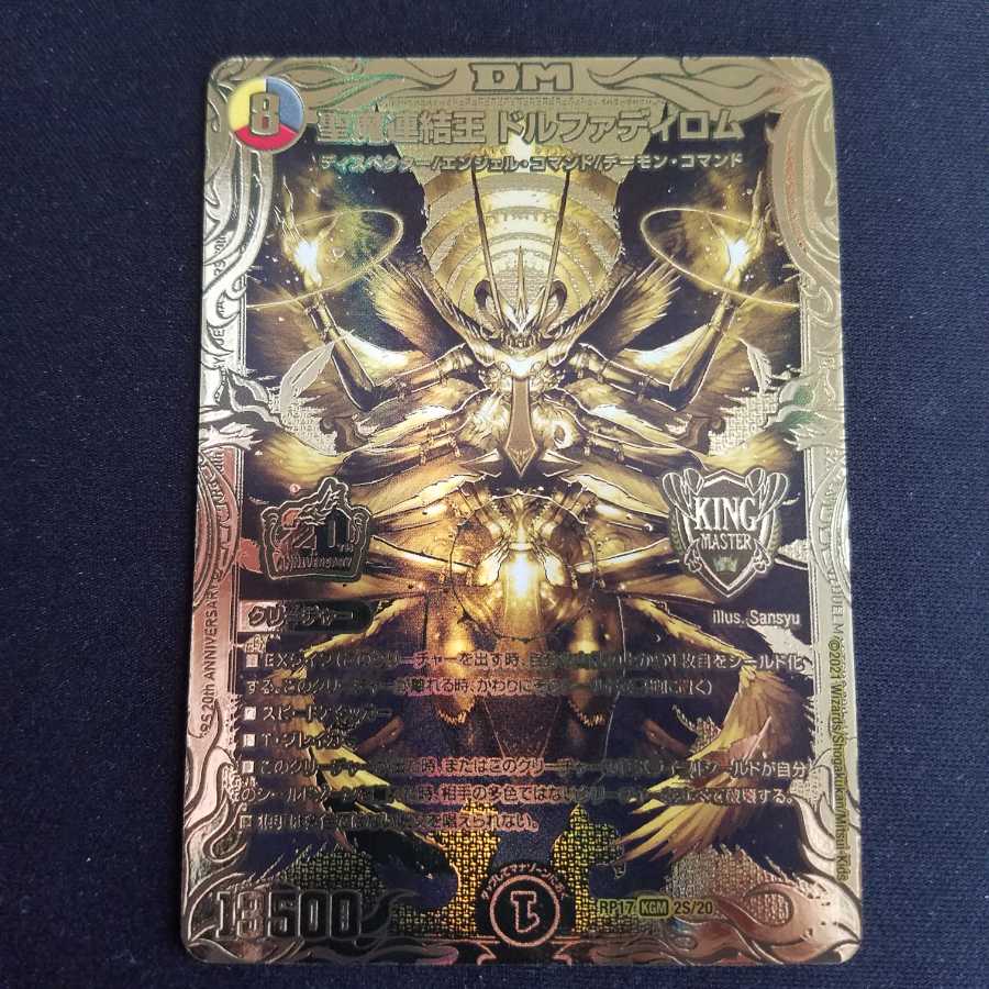 聖魔連結王ドルファディロム B版 2枚 聖魔連結王ドルファディロム B版