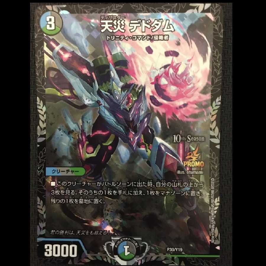 天災 デドダム プロモ cs 天災 デドダム CSプロモ 2枚 天災 デドダム