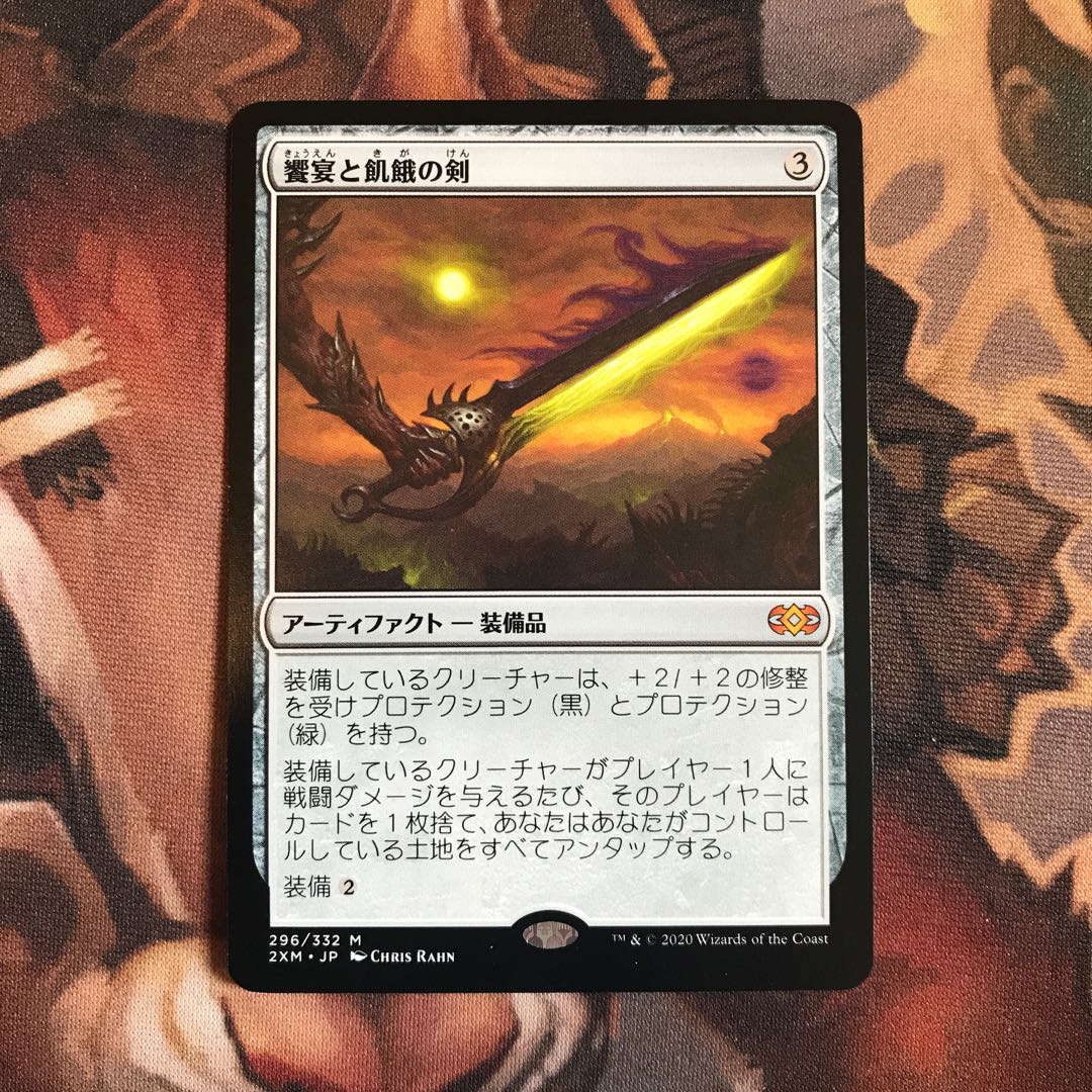 安い mtg 饗宴と飢餓の剣 foil Foil】《饗宴と飢餓の剣/Sword of Feast