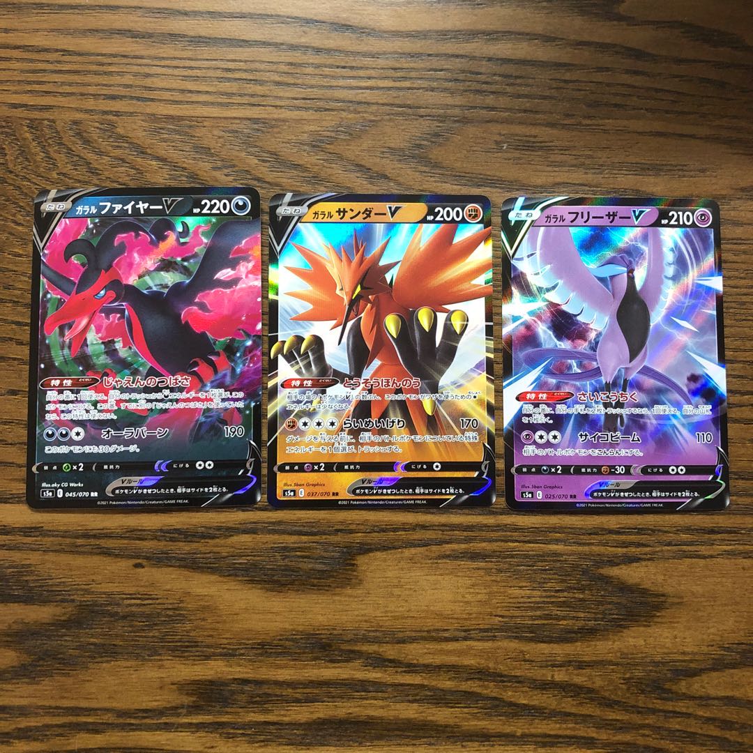 ガラルファイヤーv ガラルサンダーv ガラルフリーザーv