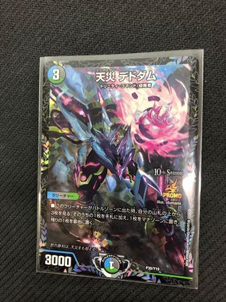 天災 デドダム CSプロモ SSS級天災 デッドダムド プロモ SSS級天災