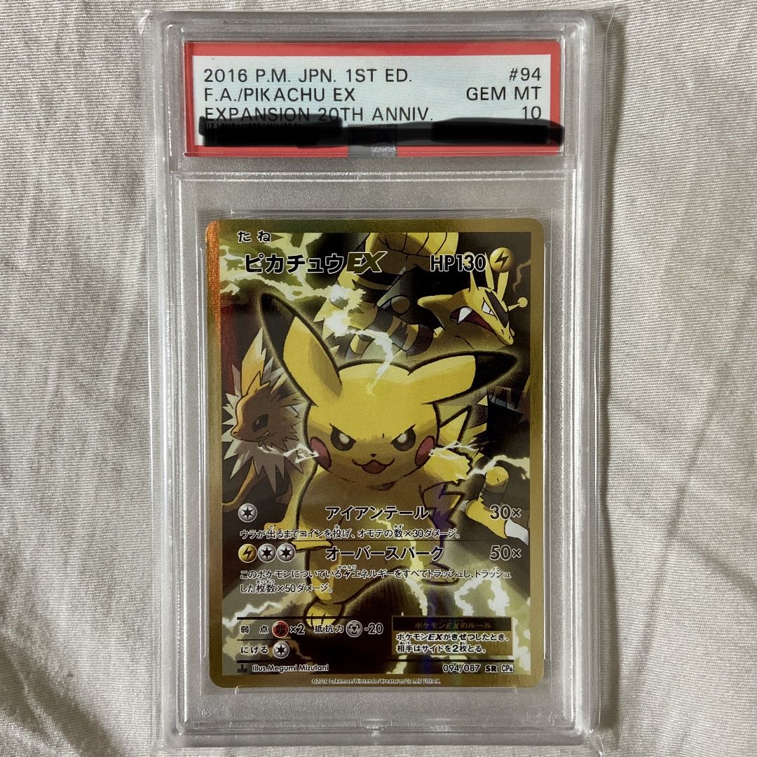 PSA10】2015 ピカチュウEX 1st Edition PSA 10 Pikachu EX 008/027 1st