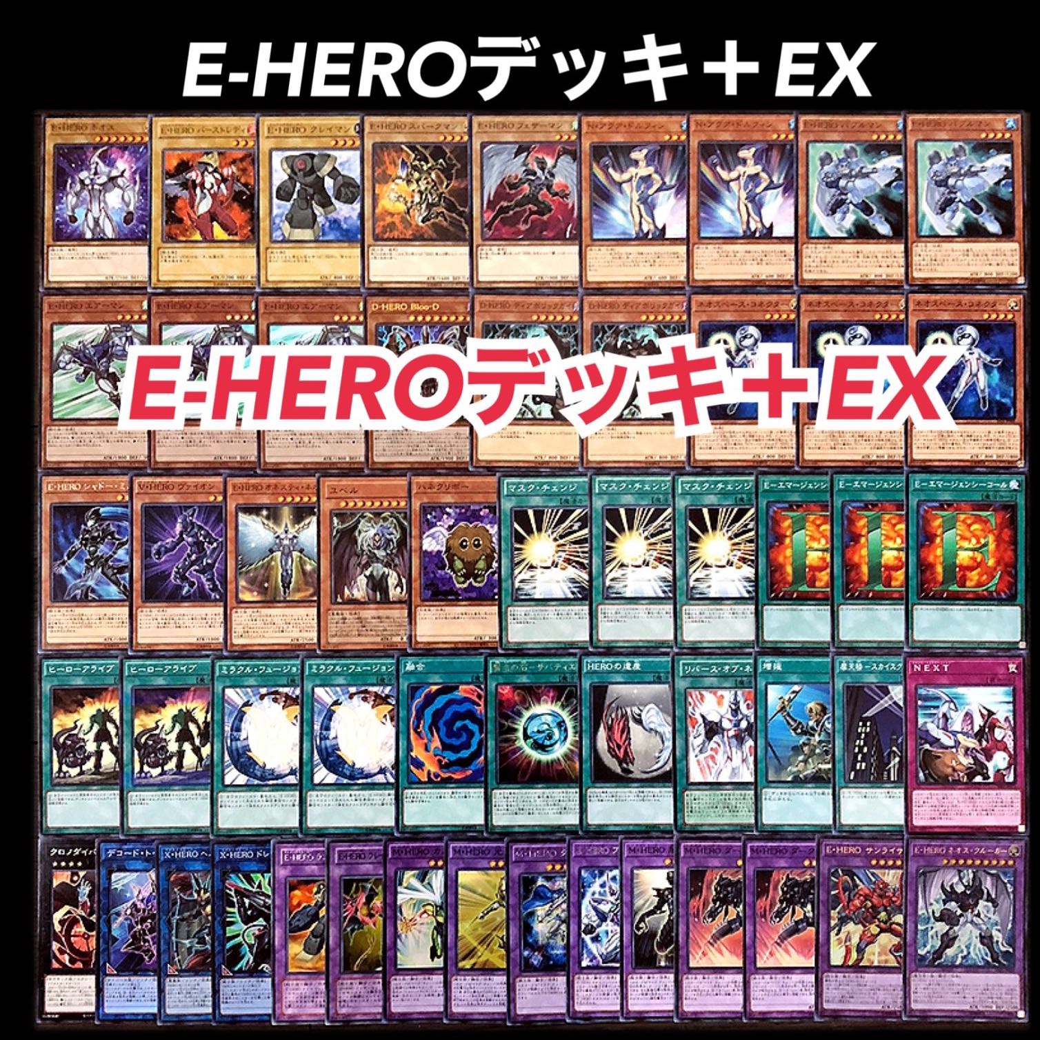 遊戯王 HERO デッキ 遊戯王デッキ ヒーロー連合デッキ ガチ構築 E-HERO