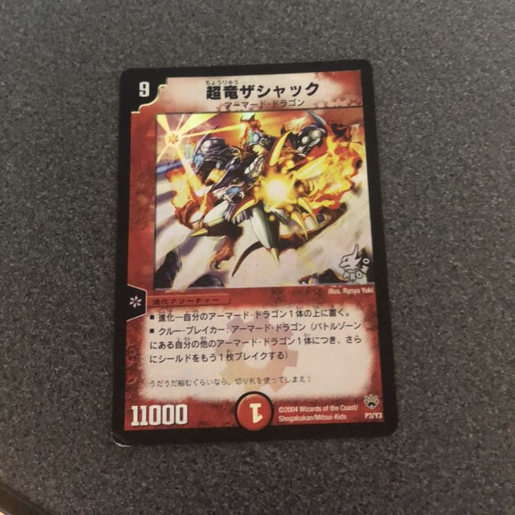 デュエルマスターズ 超竜ザシャック WINNER プロモ 美品 Amazon.co.jp