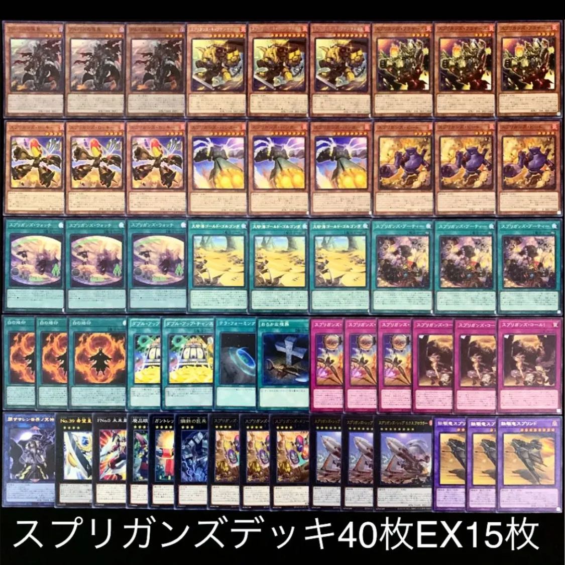 遊戯王OCG デッキ 烙印 デスピア ビーステッド スプリガンズ 遊戯王
