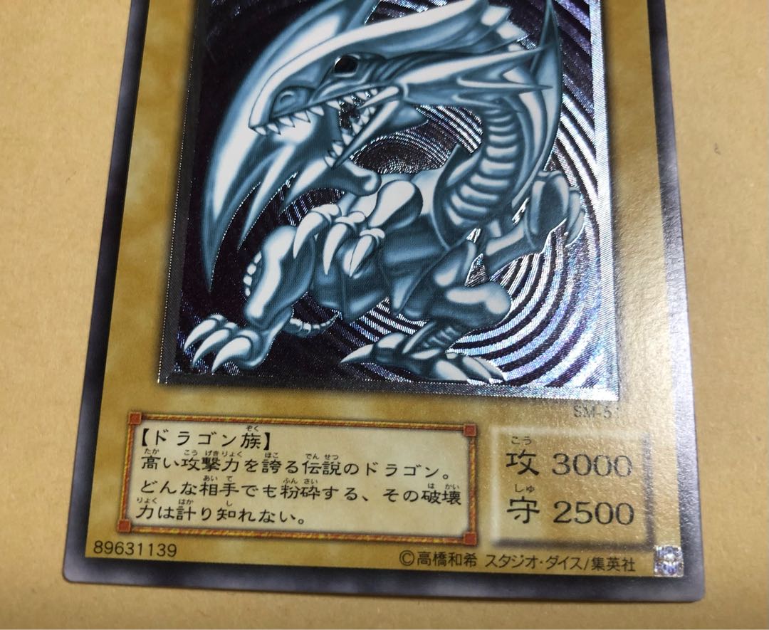 遊戯王 青眼の白龍 レリーフ アルティメットレア 美品 青艶 1枚の通販