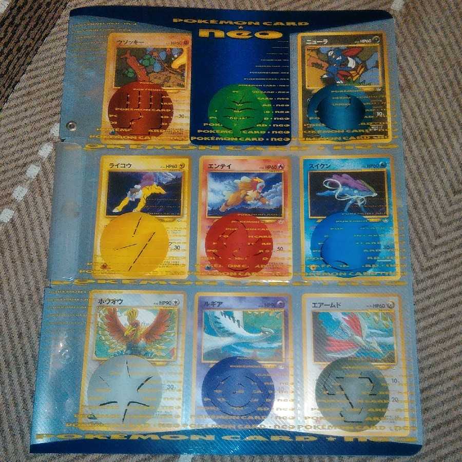 ポケモンカード・ネオ プレミアムファイル3(開封済み)美品 ポケモン