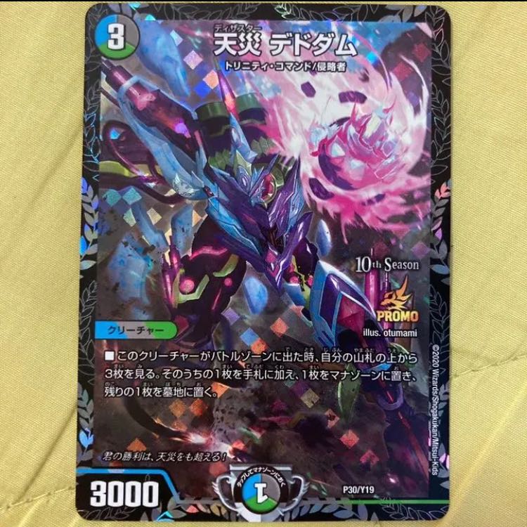 デドダム プロモ cs 天災 デドダム CSプロモ 2枚 天災デドダム cs