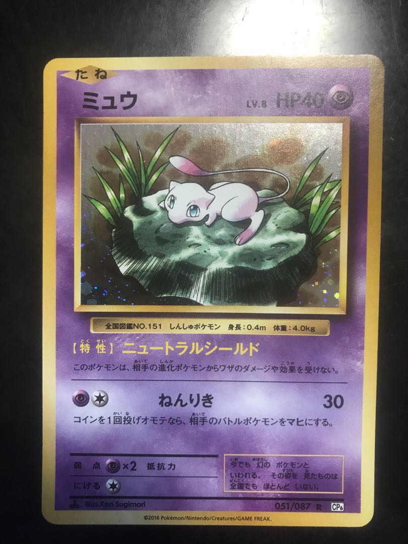 PSA10 ポケモンカード ミュウ R CP6 20th 1EDTION PSA10 ポケモン