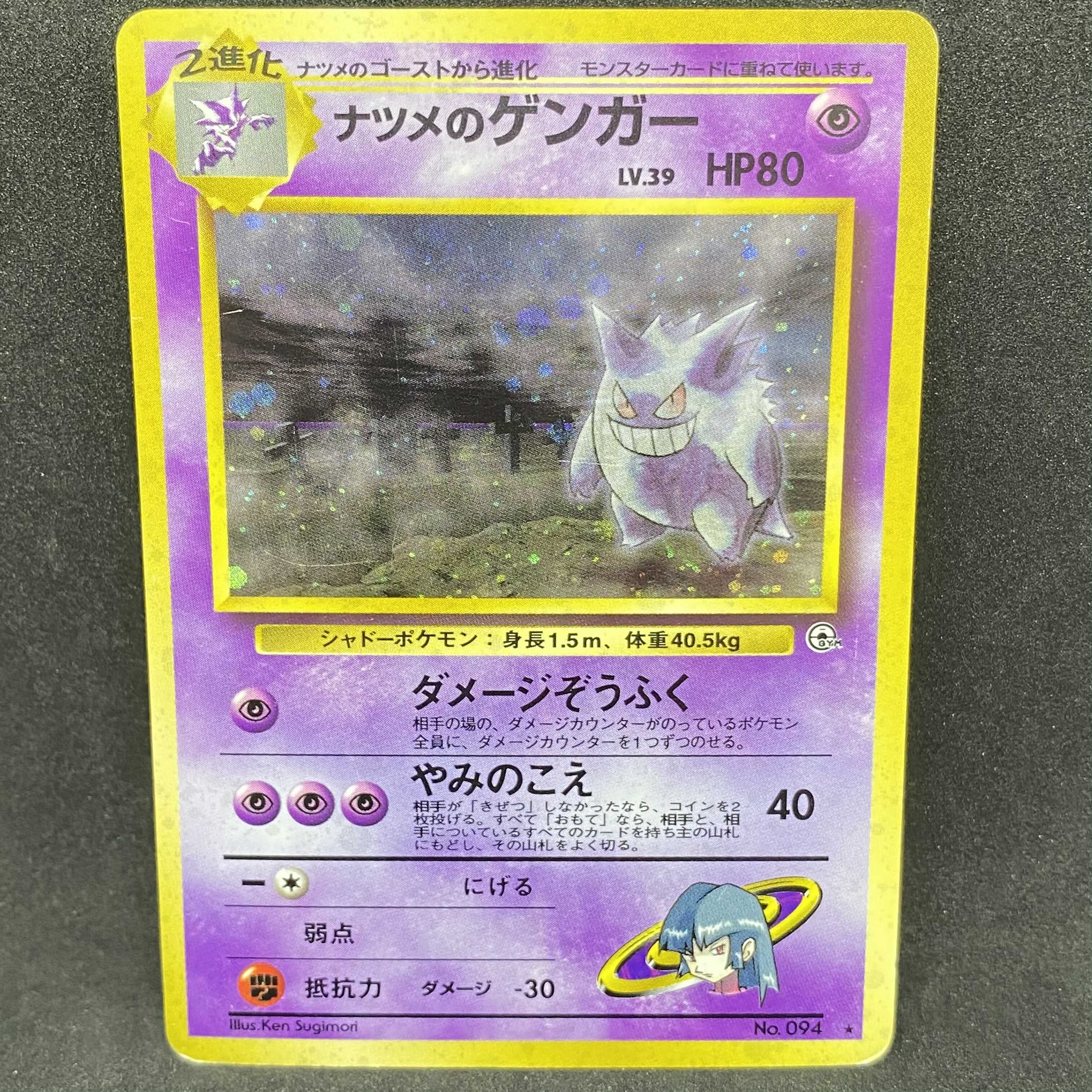PSA7 ナツメのゲンガー 旧裏 ポケカ ポケモンカード ポケモンカード 旧