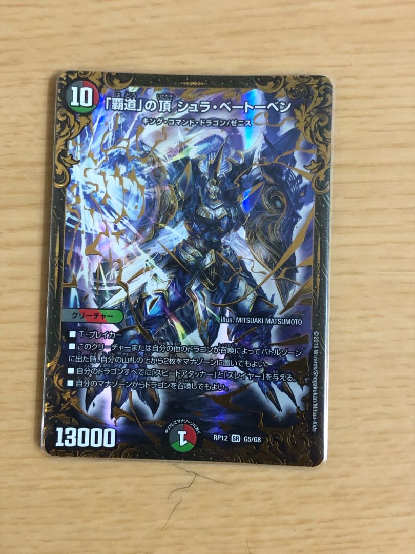 覇道」の頂 シュラ・ベートーベン 1枚の通販 カレー（2071186757） | magi